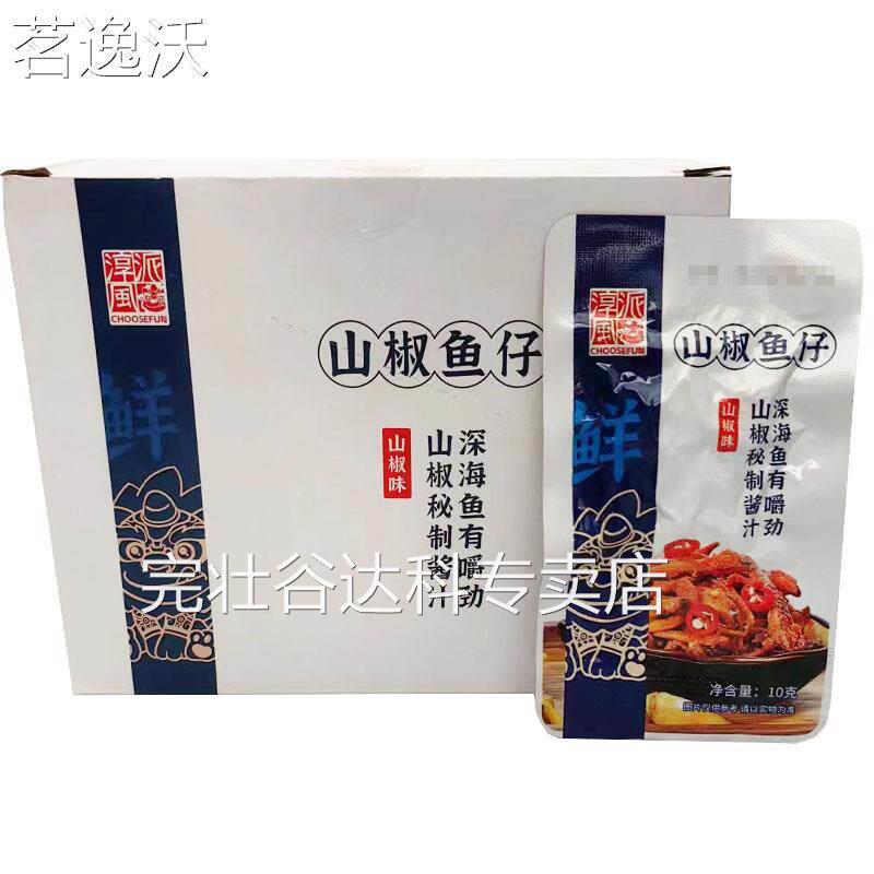 淳风派山椒鱼仔10gx20包整盒香辣鱼仔即食下酒菜休闲 解馋零食小