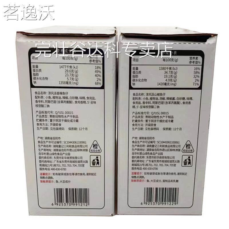 淳风派山椒鱼仔10gx20包整盒香辣鱼仔即食下酒菜休闲 解馋零食小