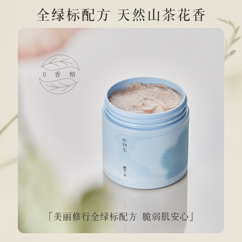 200g大瓶装！植物集嫩白去鸡皮角质磨砂膏