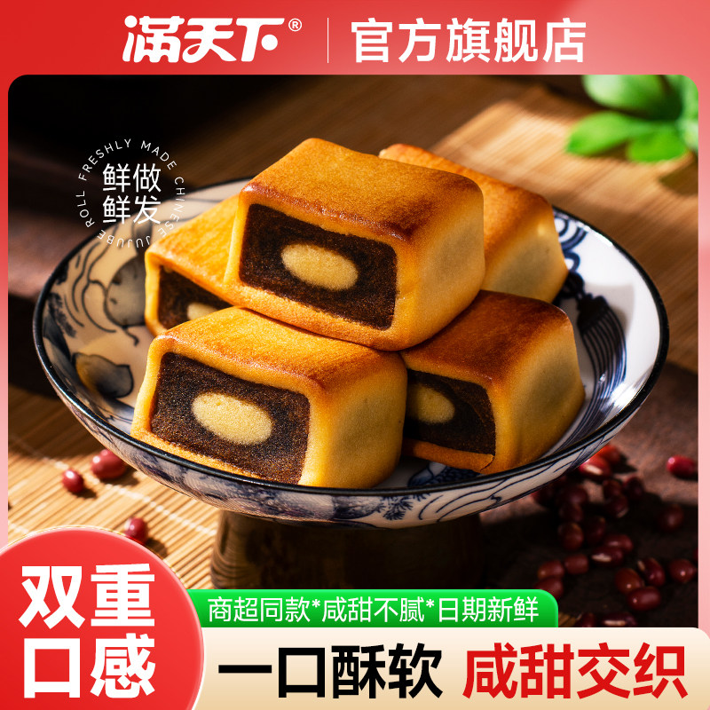 满天下中式红豆清甜蛋黄沙香酥皮糕点老式点心小吃零食网红蛋黄酥