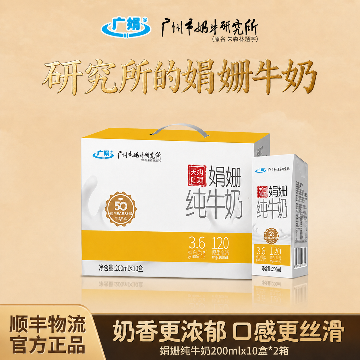 广娟广州市奶牛研究所富硒高钙娟姗3.6g蛋白纯牛奶200ml*10盒早餐