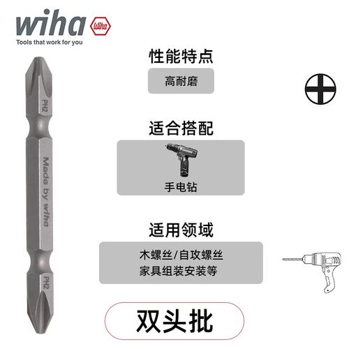 wiha威汉德国进口双头螺丝批组套PH2工业级高品质10支高硬度套装 - 图2