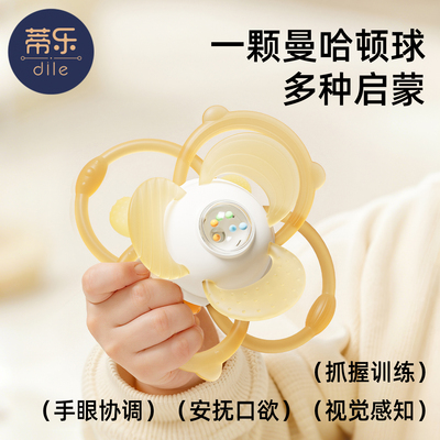 蒂乐曼哈顿手抓球婴儿磨牙牙咬胶