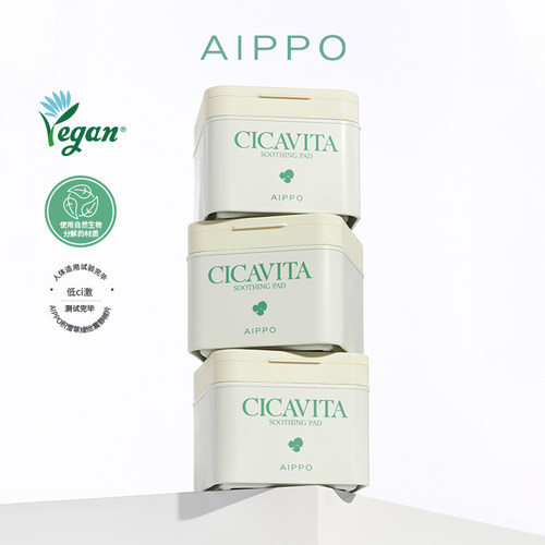 AIPPO积雪草湿敷棉片妆前保湿烟酰胺镇静舒缓补水棉片140g/80片. - 图3
