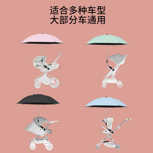 婴儿车遮阳伞宝宝三轮车手推儿童车伞遛娃防晒伞 - 图0