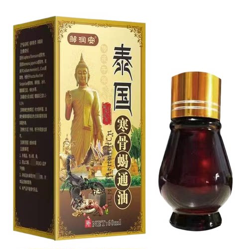泰国寒骨蝎通油身体舒缓油打榜连麦热卖透骨精油 - 图2