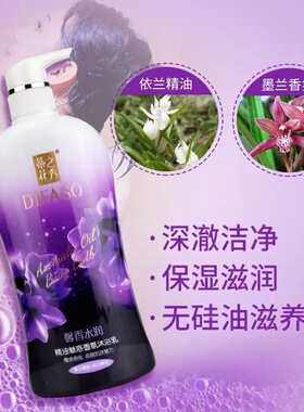 蒂花之秀沐浴露持久留香