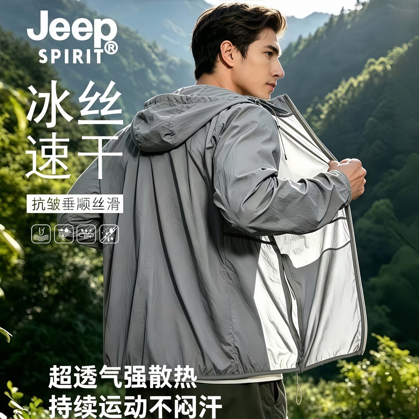 Jeep吉普防晒服男款夏季新款冰丝凉感透气户外运动防晒衣薄款外套 - 图1