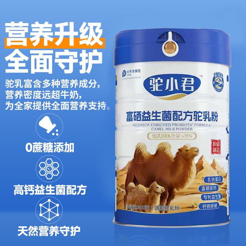 连锁药房官方正品新国际驼奶粉富硒益生菌配方驼乳粉中老年0蔗糖