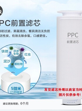 适配易开得海尔快接前置反渗透滤