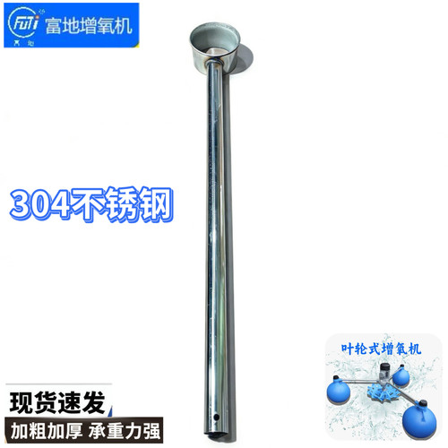 富地增氧机浮球杆304不锈钢支臂加粗加厚支撑杆配件1.5kw3kw - 图0