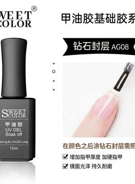 SweetColor建构加固一步甲油胶