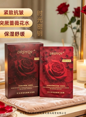 【突厥蔷薇】时光密钥抗皱赋活高端面膜保湿舒缓紧致25ml*5片*1盒