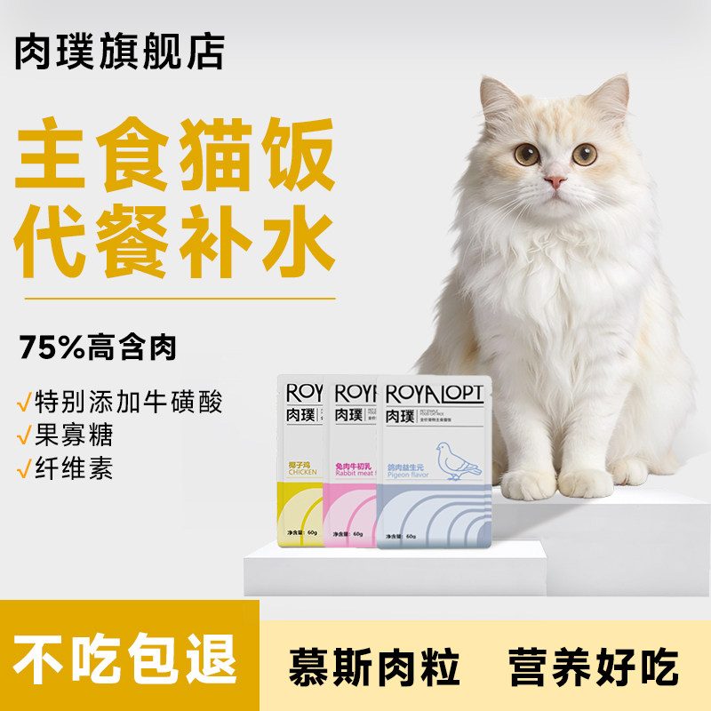 肉璞猫饭猫咪全价主食湿粮猫条罐头零食餐包宠物吃的罐头旗舰店