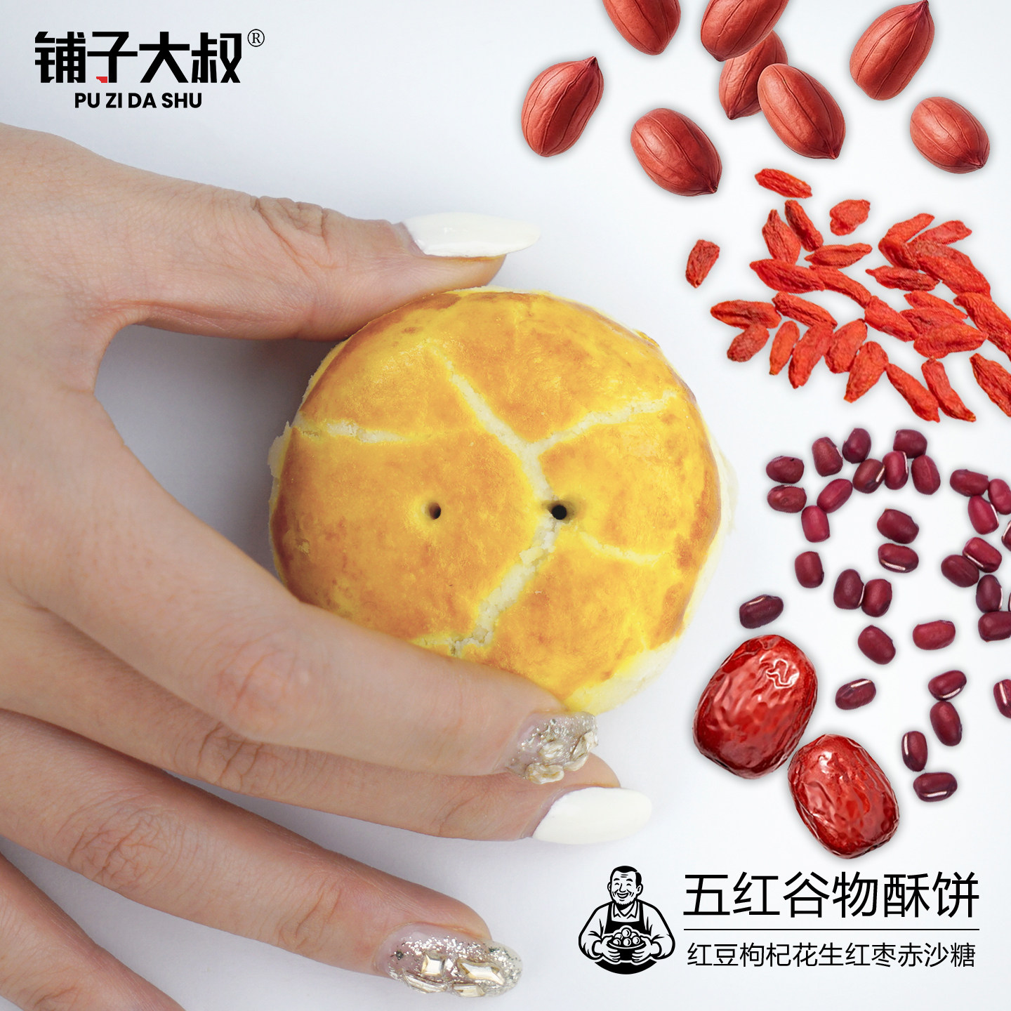 铺子大叔蛋黄酥谷物酥饼红豆酥饼过节送礼五红五黑酥饼礼盒装