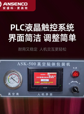 安盛科全自动真空贴体包装机烤肉三文鱼牛排海鲜榴莲肉真空贴膜机