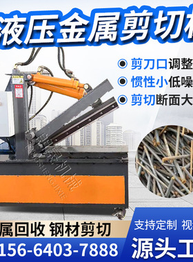 全自动电动液压彩钢瓦铁丝电线角钢剪断机鳄式废铝废铁金属剪切机
