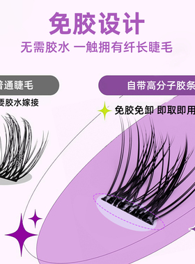 【自然款】薇莉女神免胶假睫毛小火苗下睫毛太阳花自粘免卸上睫毛