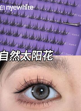 NYE-WHITE/奈小白假睫毛