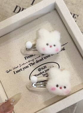 可爱小兔像素腮红毛绒刘海侧边夹