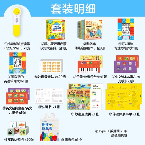 小鸡球球点读笔32G双语启蒙大百科官方旗舰店正品 WIFI 智能32G 大容量 0-6 岁幼儿童英语启蒙早教机宝宝绘本点读益智玩具学习礼物 - 图0