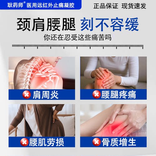 耿药师医用远红外止痛凝胶缓解腰腿疼痛骨性关节炎肩周炎颈椎病 - 图0