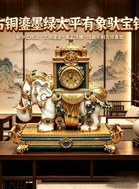 陶瓷摆件•古铜鎏墨绿太平有象驮宝钟•60×30×70厘米 机械 中古