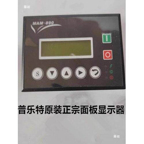 螺杆空压机控制器MAM890(B)(3R)40普乐特控制面板显示屏 - 图0