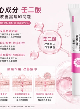 【医续美壬二酸黑痘印】官方正品