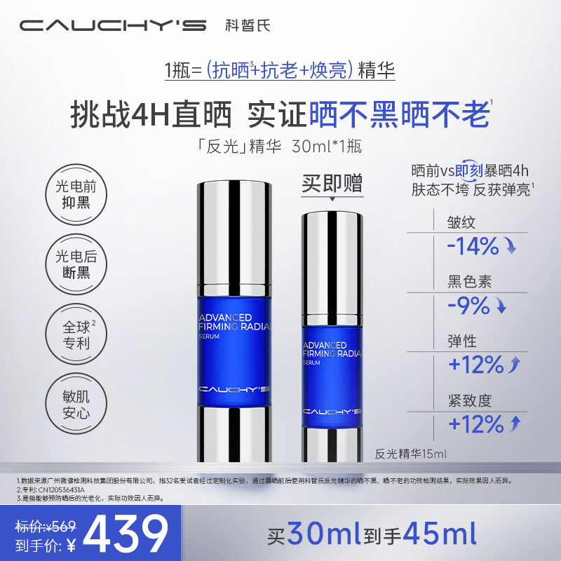 科皙氏CAUCHYS反光精华防反黑淡色沉修红敏抗皱紧致敏肌安心30ml