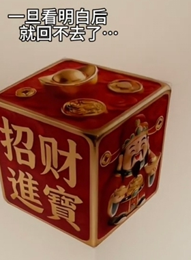 【财神对我笑】裸眼3d贴纸