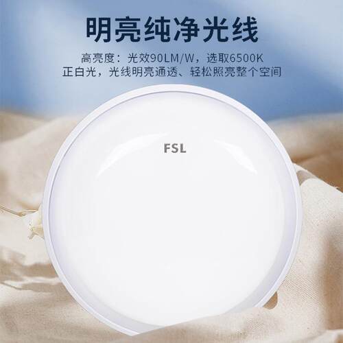 FSL佛山照明led防水吸顶灯卫生间浴室户外IP54防水走廊过道防蚊虫 - 图1