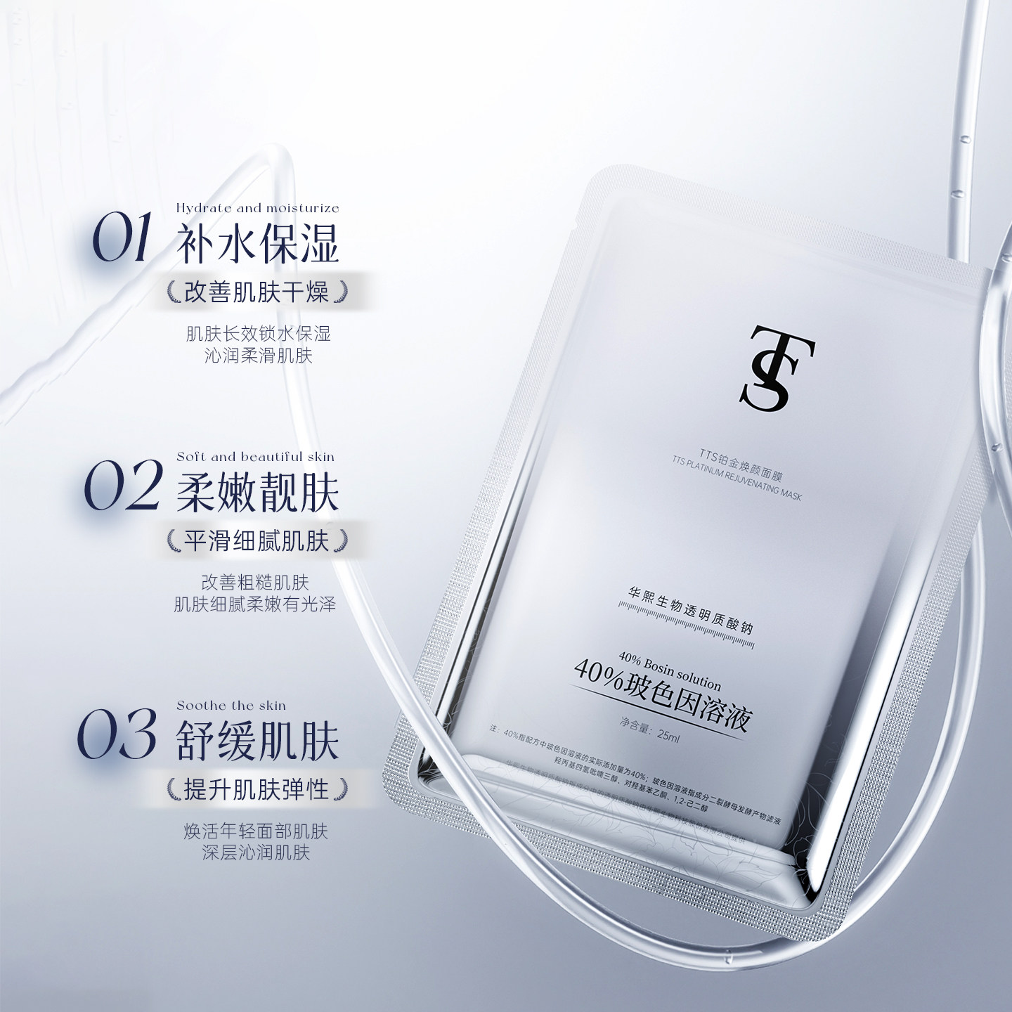 TTS铂金焕颜面膜（该产品添加华熙生物透明质酸钠）