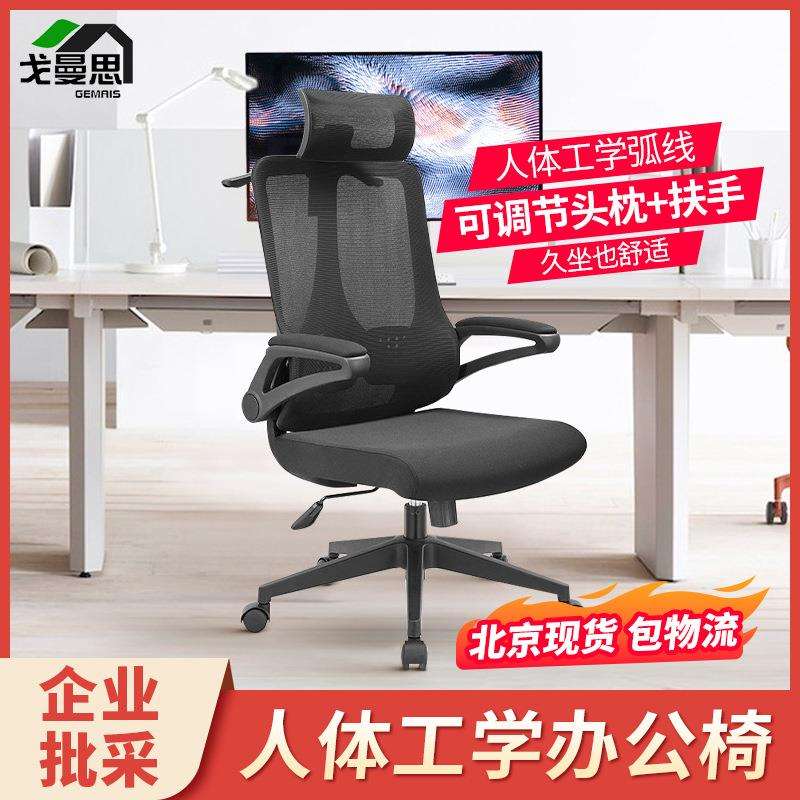 北京办公椅人体工学椅办公室电脑椅家用电竞椅办公座椅转椅