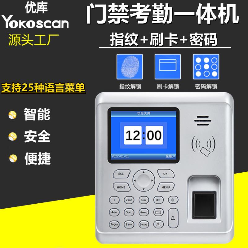 Youku M16 anti-tamper access control machine office access control and attendance all-in-one machine swipe card password fingerprint recognition open door attendance