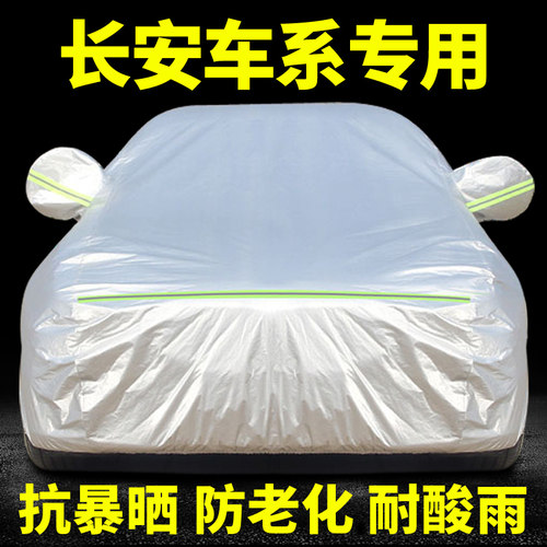 新长安CS35PLUS cs75 cs55悦翔逸动xt汽车衣车罩防晒防雨专用外套 - 图0