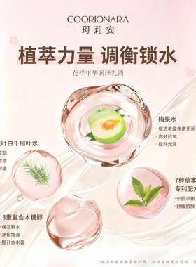 珂莉安花样年华润泽乳液保湿乳