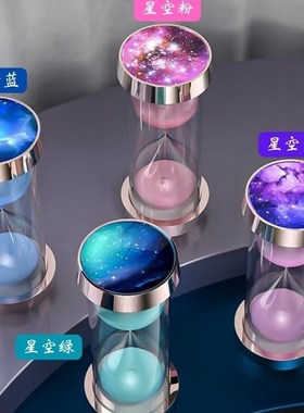 个性星空沙漏计时器儿童防摔摆件装饰5/10/20/30/45/60分钟漏斗