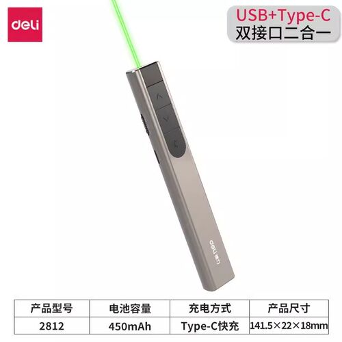 2812大功率绿光翻页笔多功能多媒体二合一接收器教师用充电激光教 - 图1
