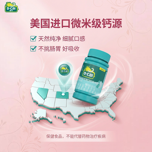 迪巧孕妇钙片哺乳期咀嚼钙女性补钙维生素D成人碳酸钙27年3月到期 - 图0