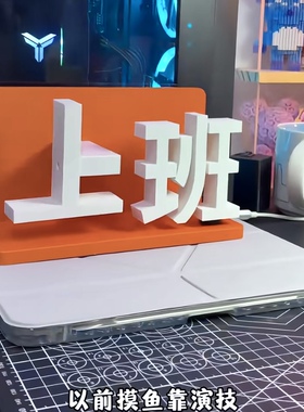 适合打工人的摆件出现了