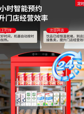 喜方厨商用热饮柜牛奶饮料加热柜冬季保温柜便利店台式暖饮展示柜