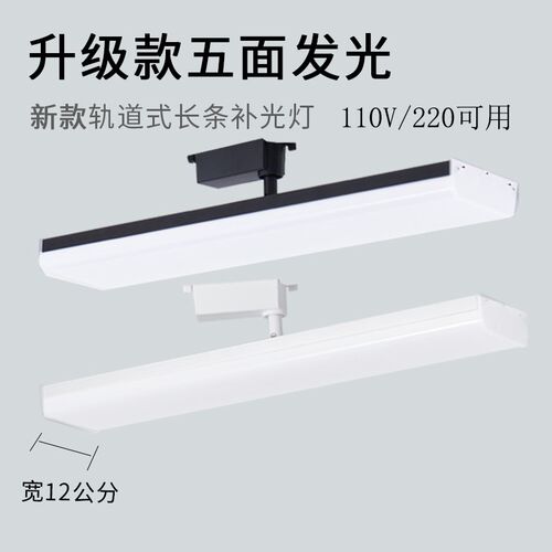 射灯LED长条轨道灯散光补光灯店铺商用超市服装店导轨式五面发光 - 图0