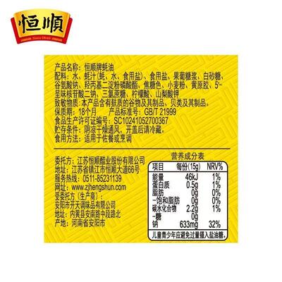 恒顺蚝油600g挤挤瓶装家商用炒菜提鲜增香火锅蘸料焖煮烧烤调味料