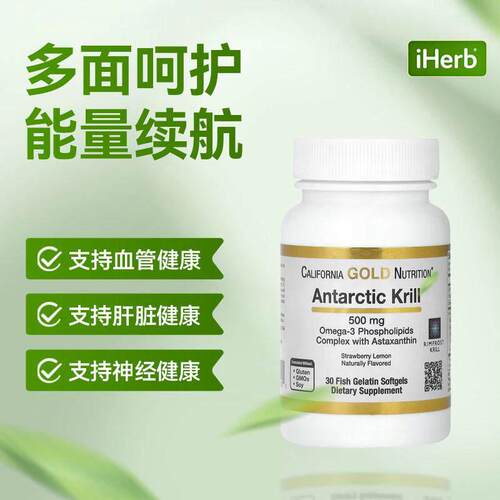 CGN美国进口南极磷虾油Omega-3磷脂复合物与虾青素心脏大脑眼睛肝 - 图2