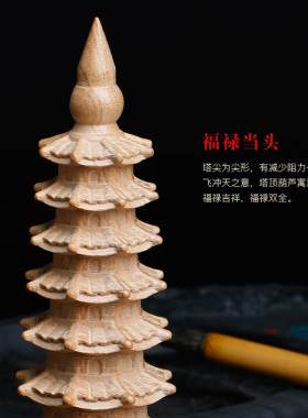 桃木文昌塔摆件七层九层13十三层书房办公室卧室书桌装饰家居木雕