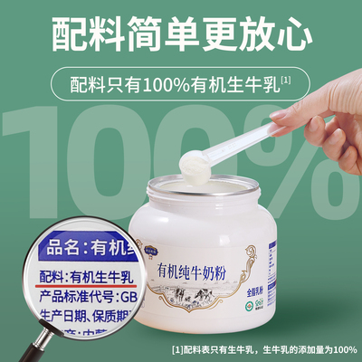 鲜达牧场沙漠100%有机纯牛奶粉