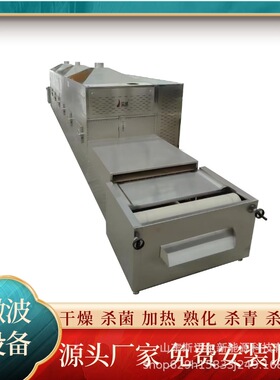 大虾微波烘烤线 微波对虾烘干设备 海产品微波熟化脱水微波烘干机