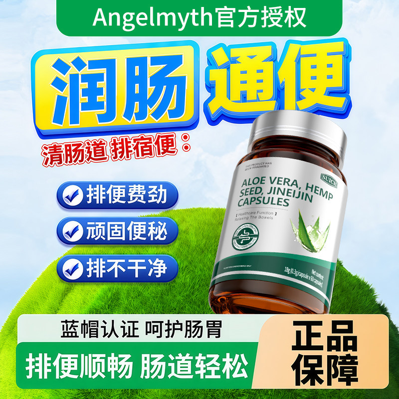 芦荟胶囊火麻仁鸡内金宿便内调润肠通便排便秘蓝帽认证官方正品