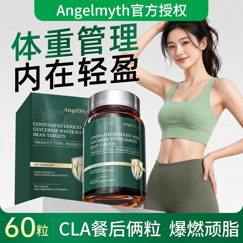 cla共轭亚油酸早餐复合益生菌提升代谢脂肪控脂胶囊体重管理